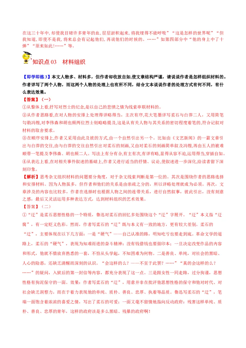 第6.2节为了忘却的记念（教师版）-2023年高二语文同步精品讲义（选择性必修中册）_高语_2024年高中语文新人教版同步练习讲义word精讲精练高一高二电子版