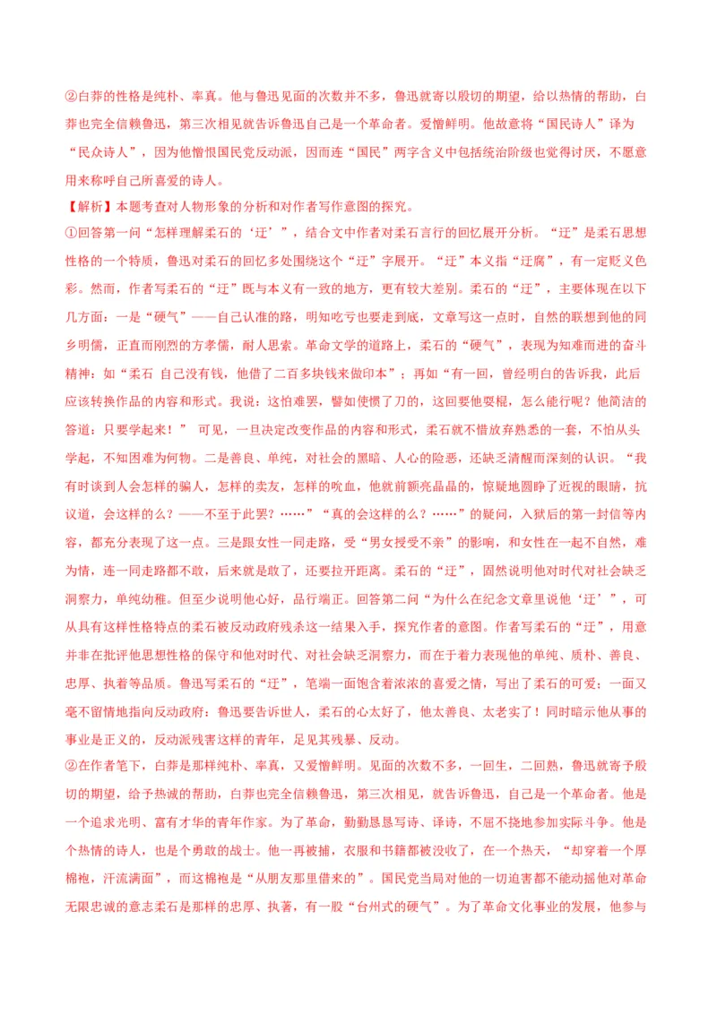 第6.2节为了忘却的记念（教师版）-2023年高二语文同步精品讲义（选择性必修中册）_高语_2024年高中语文新人教版同步练习讲义word精讲精练高一高二电子版