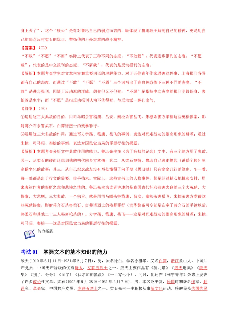 第6.2节为了忘却的记念（教师版）-2023年高二语文同步精品讲义（选择性必修中册）_高语_2024年高中语文新人教版同步练习讲义word精讲精练高一高二电子版