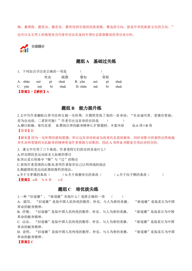 第6.2节为了忘却的记念（教师版）-2023年高二语文同步精品讲义（选择性必修中册）_高语_2024年高中语文新人教版同步练习讲义word精讲精练高一高二电子版