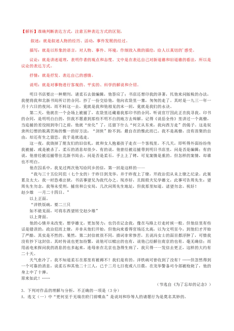 第6.2节为了忘却的记念（教师版）-2023年高二语文同步精品讲义（选择性必修中册）_高语_2024年高中语文新人教版同步练习讲义word精讲精练高一高二电子版