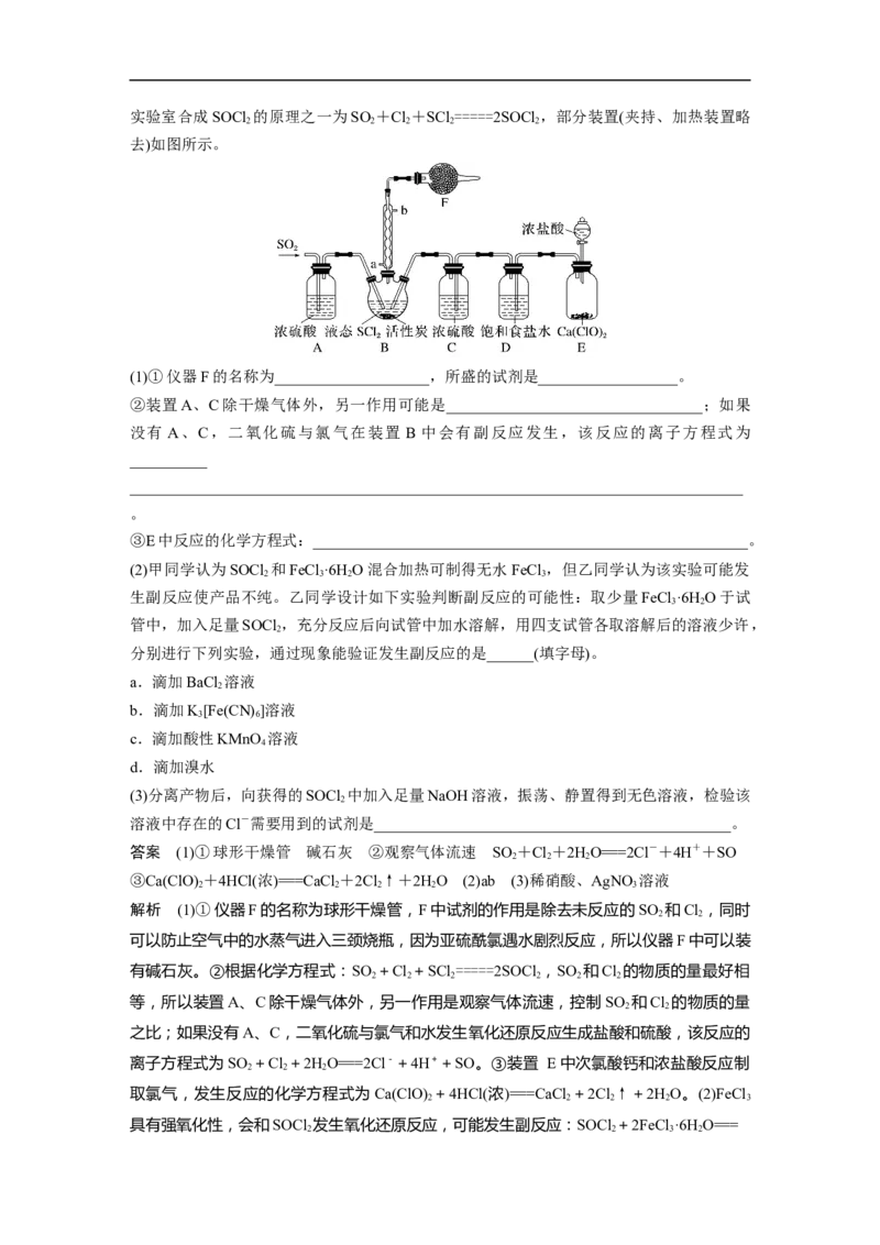 2023年高考化学二轮复习（全国版）第1部分专题突破　大题突破2　综合实验题题型研究_05高考化学_通用版（老高考）复习资料_2023年复习资料_二轮复习