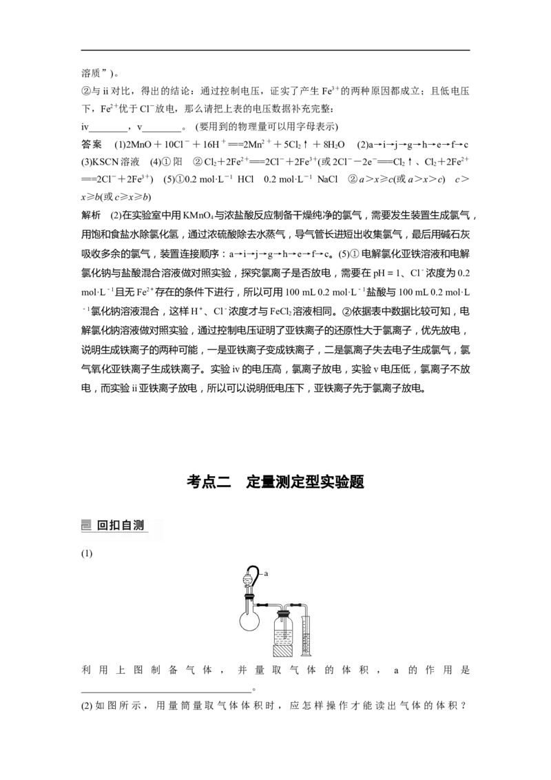 2023年高考化学二轮复习（全国版）第1部分专题突破　大题突破2　综合实验题题型研究_05高考化学_通用版（老高考）复习资料_2023年复习资料_二轮复习