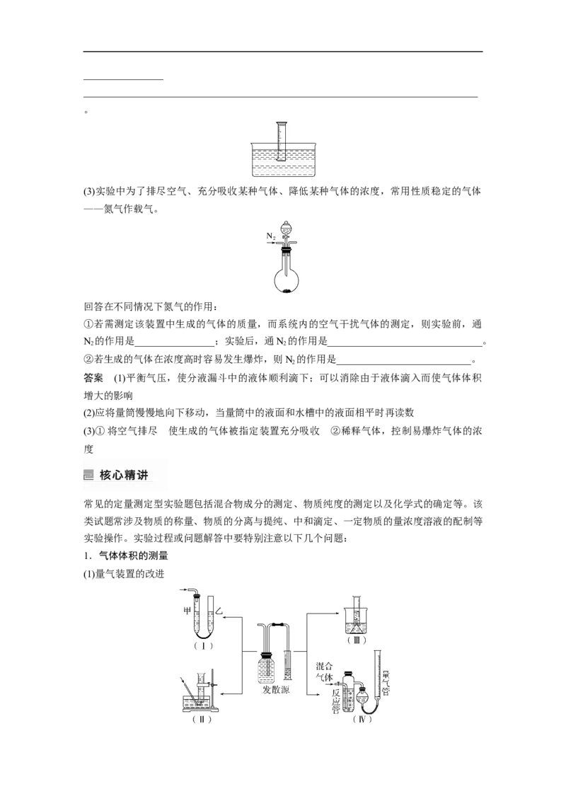 2023年高考化学二轮复习（全国版）第1部分专题突破　大题突破2　综合实验题题型研究_05高考化学_通用版（老高考）复习资料_2023年复习资料_二轮复习