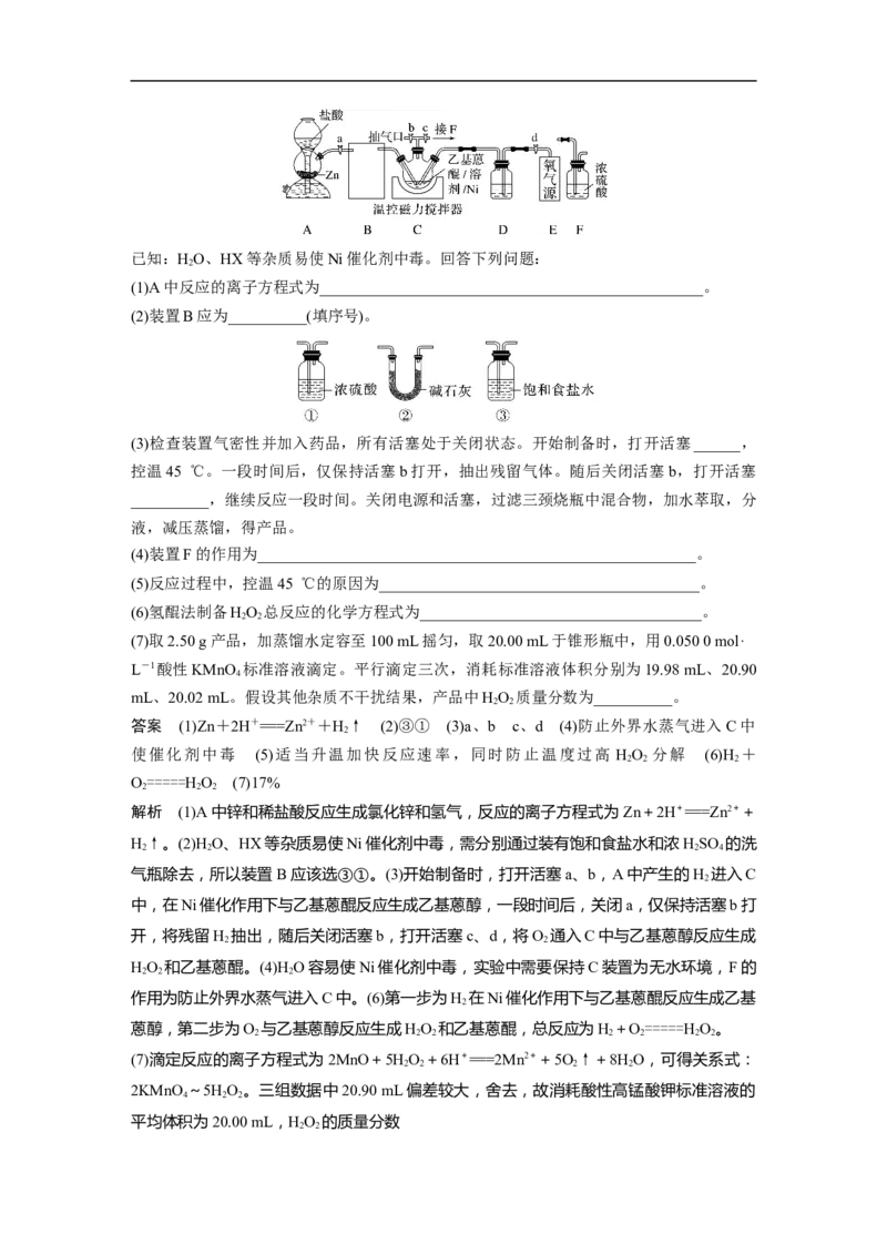 2023年高考化学二轮复习（全国版）第1部分专题突破　大题突破2　综合实验题题型研究_05高考化学_通用版（老高考）复习资料_2023年复习资料_二轮复习