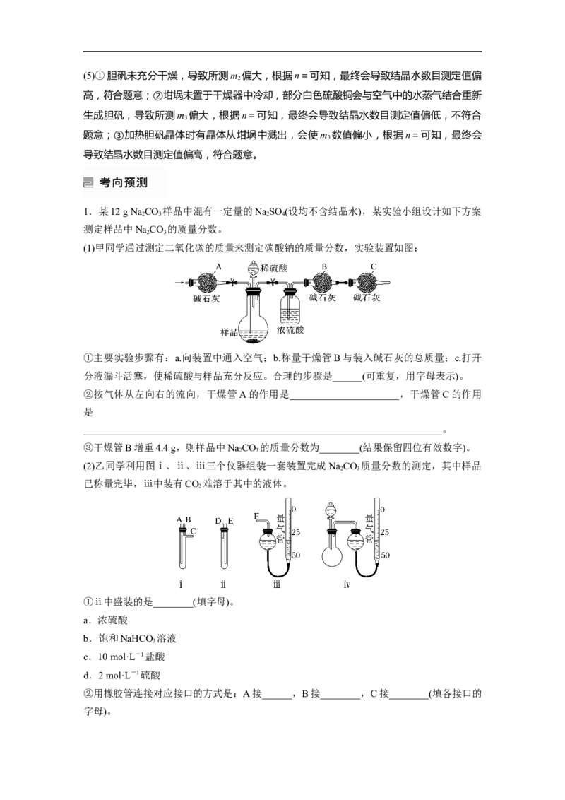 2023年高考化学二轮复习（全国版）第1部分专题突破　大题突破2　综合实验题题型研究_05高考化学_通用版（老高考）复习资料_2023年复习资料_二轮复习