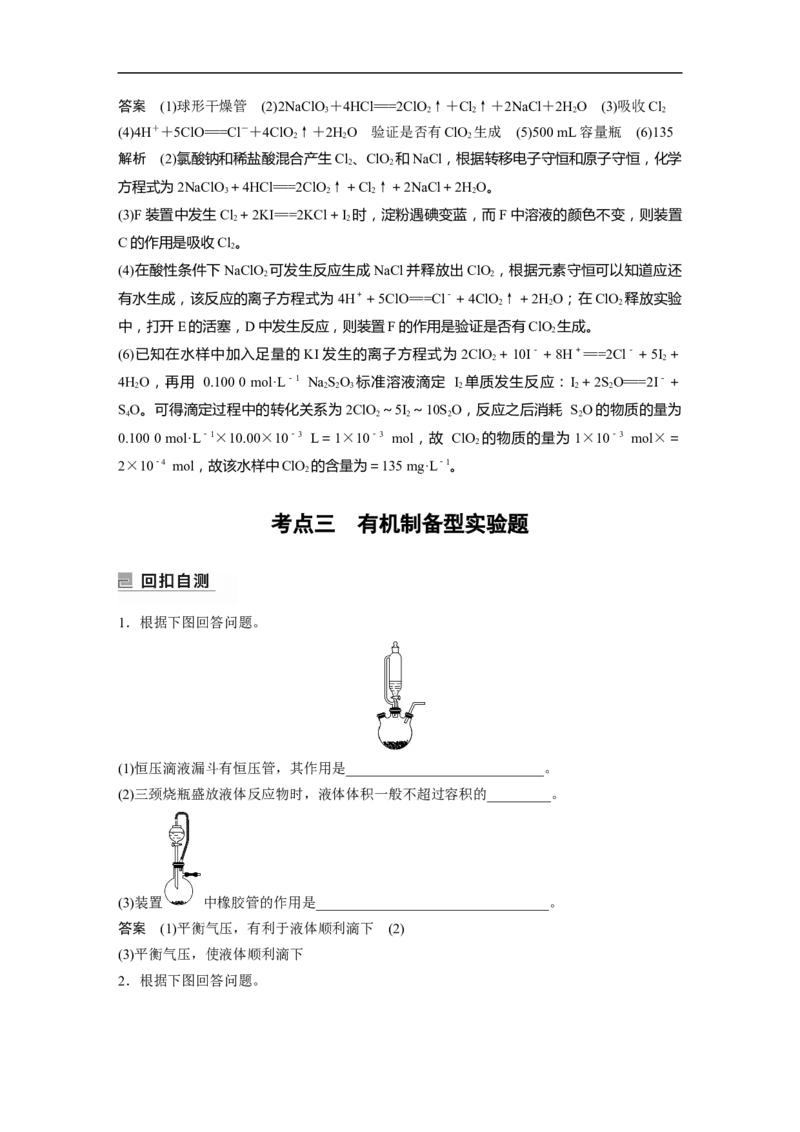 2023年高考化学二轮复习（全国版）第1部分专题突破　大题突破2　综合实验题题型研究_05高考化学_通用版（老高考）复习资料_2023年复习资料_二轮复习