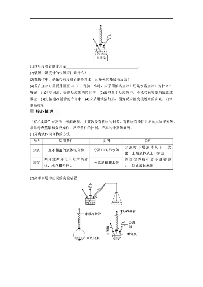 2023年高考化学二轮复习（全国版）第1部分专题突破　大题突破2　综合实验题题型研究_05高考化学_通用版（老高考）复习资料_2023年复习资料_二轮复习