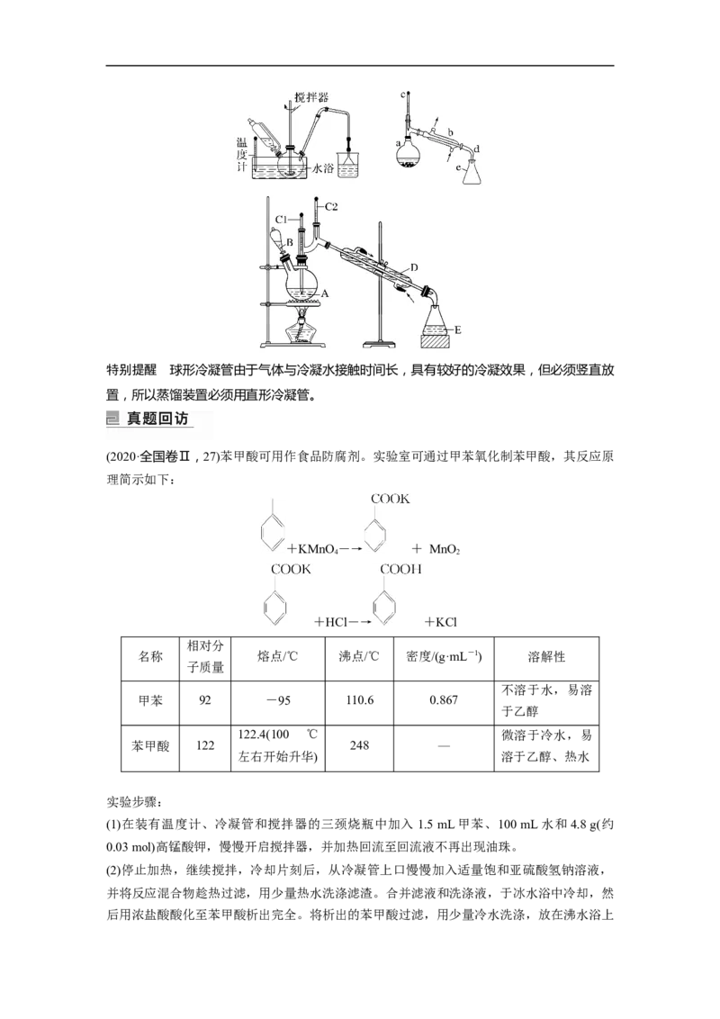 2023年高考化学二轮复习（全国版）第1部分专题突破　大题突破2　综合实验题题型研究_05高考化学_通用版（老高考）复习资料_2023年复习资料_二轮复习
