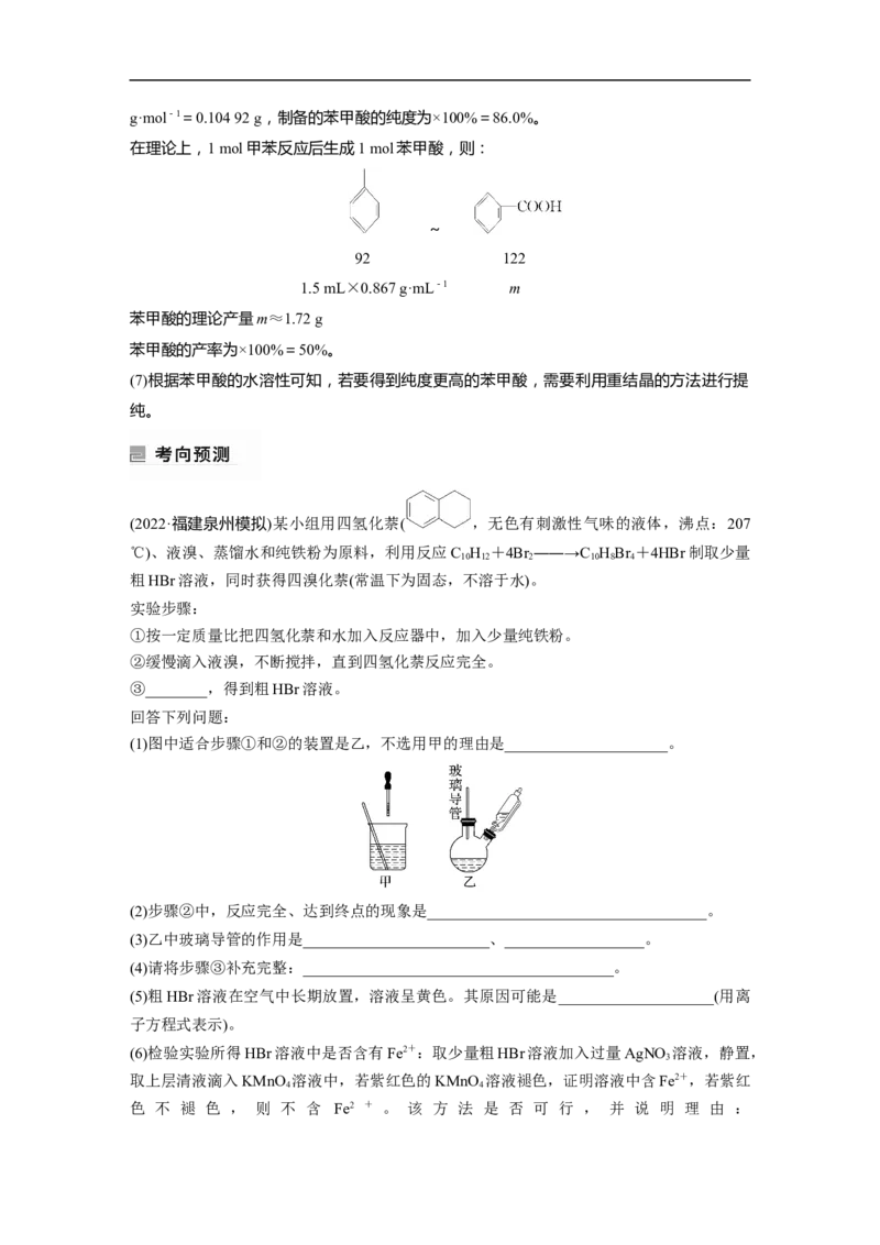 2023年高考化学二轮复习（全国版）第1部分专题突破　大题突破2　综合实验题题型研究_05高考化学_通用版（老高考）复习资料_2023年复习资料_二轮复习