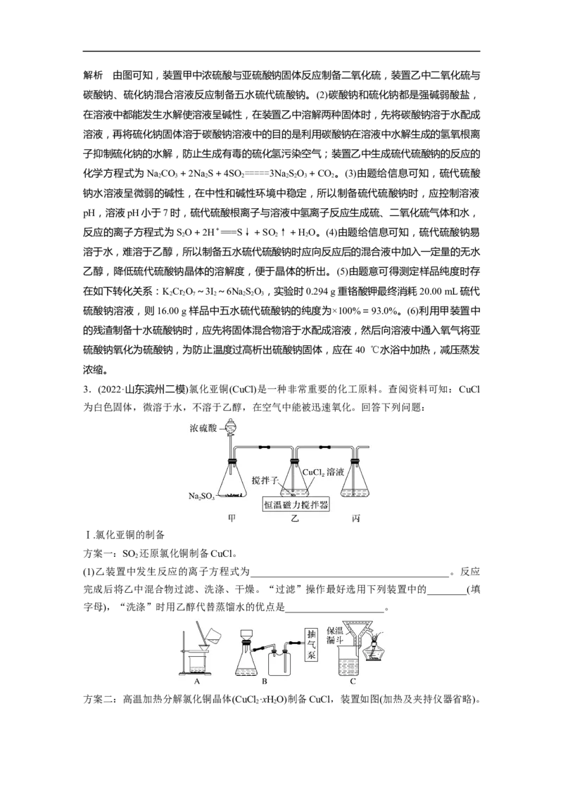 2023年高考化学二轮复习（全国版）第1部分专题突破　大题突破2　综合实验题题型研究_05高考化学_通用版（老高考）复习资料_2023年复习资料_二轮复习