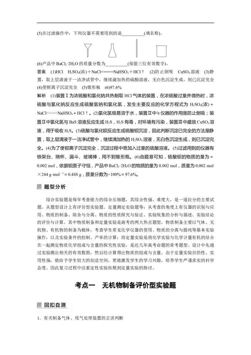 2023年高考化学二轮复习（全国版）第1部分专题突破　大题突破2　综合实验题题型研究_05高考化学_通用版（老高考）复习资料_2023年复习资料_二轮复习