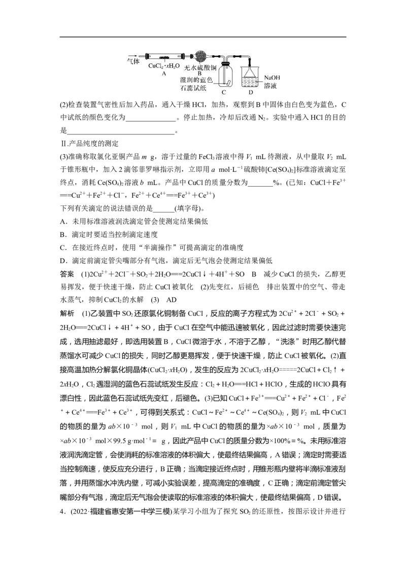 2023年高考化学二轮复习（全国版）第1部分专题突破　大题突破2　综合实验题题型研究_05高考化学_通用版（老高考）复习资料_2023年复习资料_二轮复习