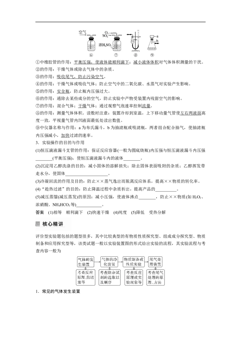 2023年高考化学二轮复习（全国版）第1部分专题突破　大题突破2　综合实验题题型研究_05高考化学_通用版（老高考）复习资料_2023年复习资料_二轮复习