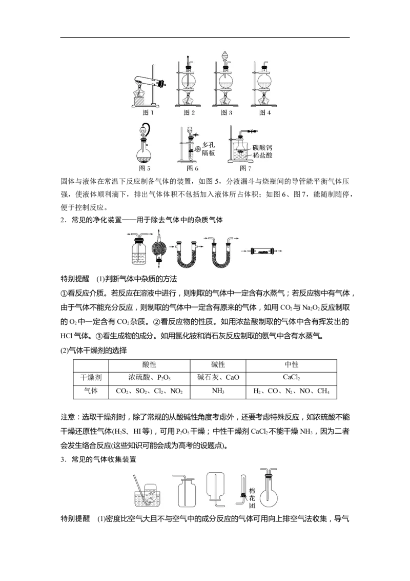 2023年高考化学二轮复习（全国版）第1部分专题突破　大题突破2　综合实验题题型研究_05高考化学_通用版（老高考）复习资料_2023年复习资料_二轮复习