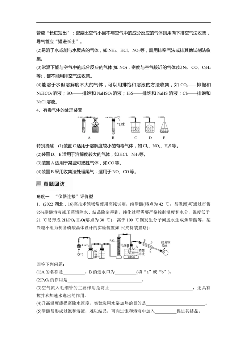 2023年高考化学二轮复习（全国版）第1部分专题突破　大题突破2　综合实验题题型研究_05高考化学_通用版（老高考）复习资料_2023年复习资料_二轮复习