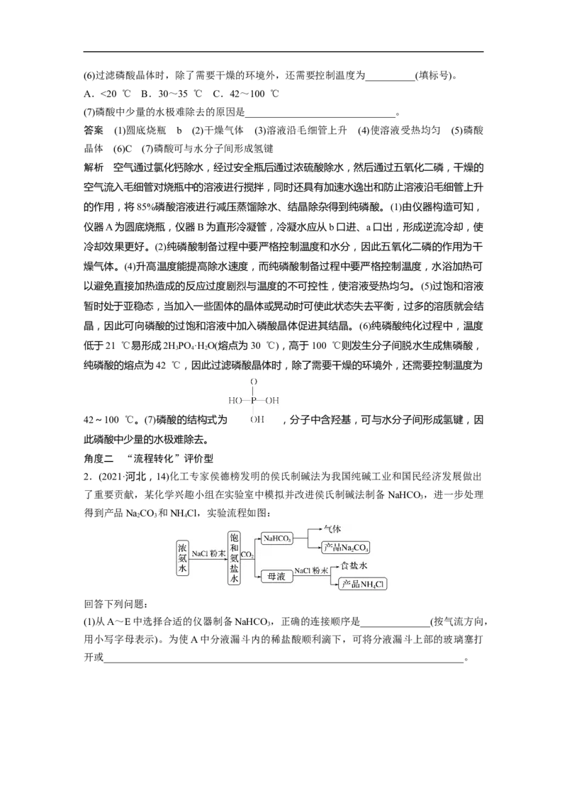 2023年高考化学二轮复习（全国版）第1部分专题突破　大题突破2　综合实验题题型研究_05高考化学_通用版（老高考）复习资料_2023年复习资料_二轮复习