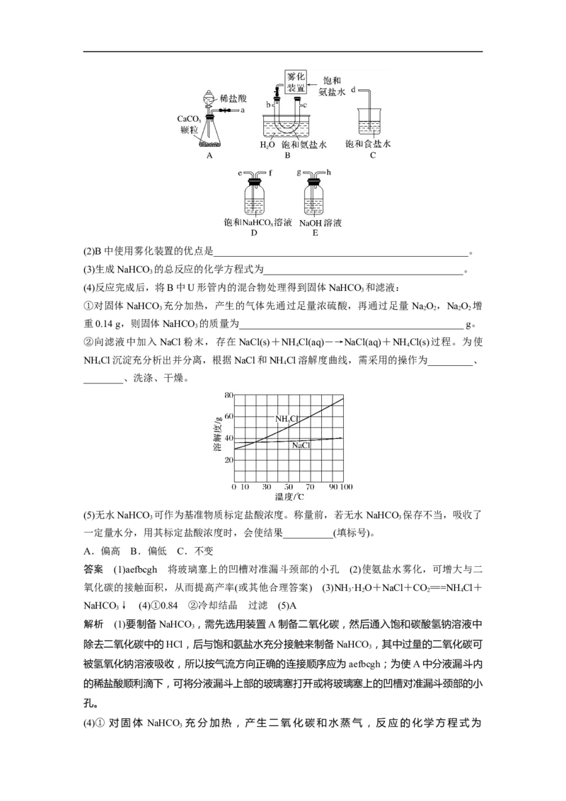 2023年高考化学二轮复习（全国版）第1部分专题突破　大题突破2　综合实验题题型研究_05高考化学_通用版（老高考）复习资料_2023年复习资料_二轮复习