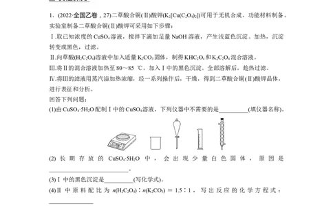 2023年高考化学二轮复习（全国版）第1部分专题突破　大题突破2　综合实验题题型研究_05高考化学_通用版（老高考）复习资料_2023年复习资料_二轮复习