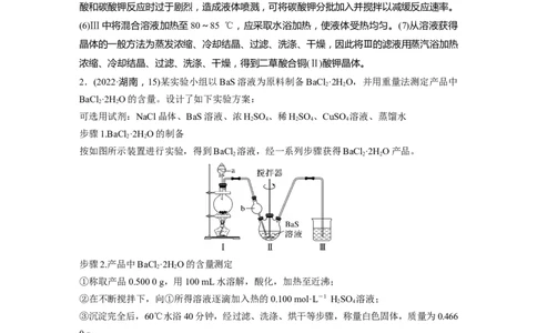 2023年高考化学二轮复习（全国版）第1部分专题突破　大题突破2　综合实验题题型研究_05高考化学_通用版（老高考）复习资料_2023年复习资料_二轮复习