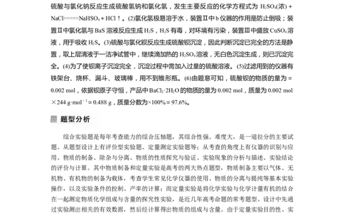 2023年高考化学二轮复习（全国版）第1部分专题突破　大题突破2　综合实验题题型研究_05高考化学_通用版（老高考）复习资料_2023年复习资料_二轮复习