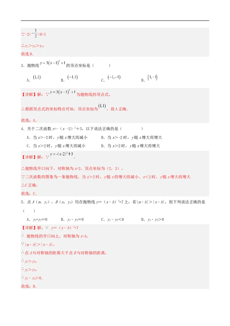 22.1.3二次函数y=a(x-h)^2+k的图象和性质（分层作业）解析版_初中数学人教版_9上-初中数学人教版_06习题试卷_1同步练习_同步练习（第3套）