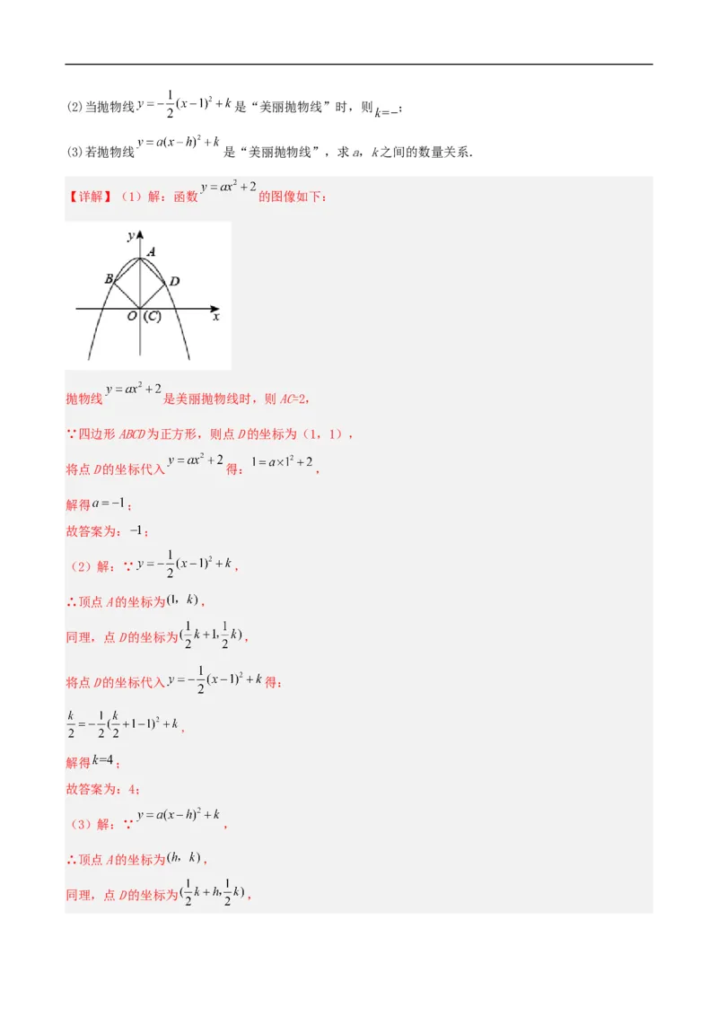 22.1.3二次函数y=a(x-h)^2+k的图象和性质（分层作业）解析版_初中数学人教版_9上-初中数学人教版_06习题试卷_1同步练习_同步练习（第3套）