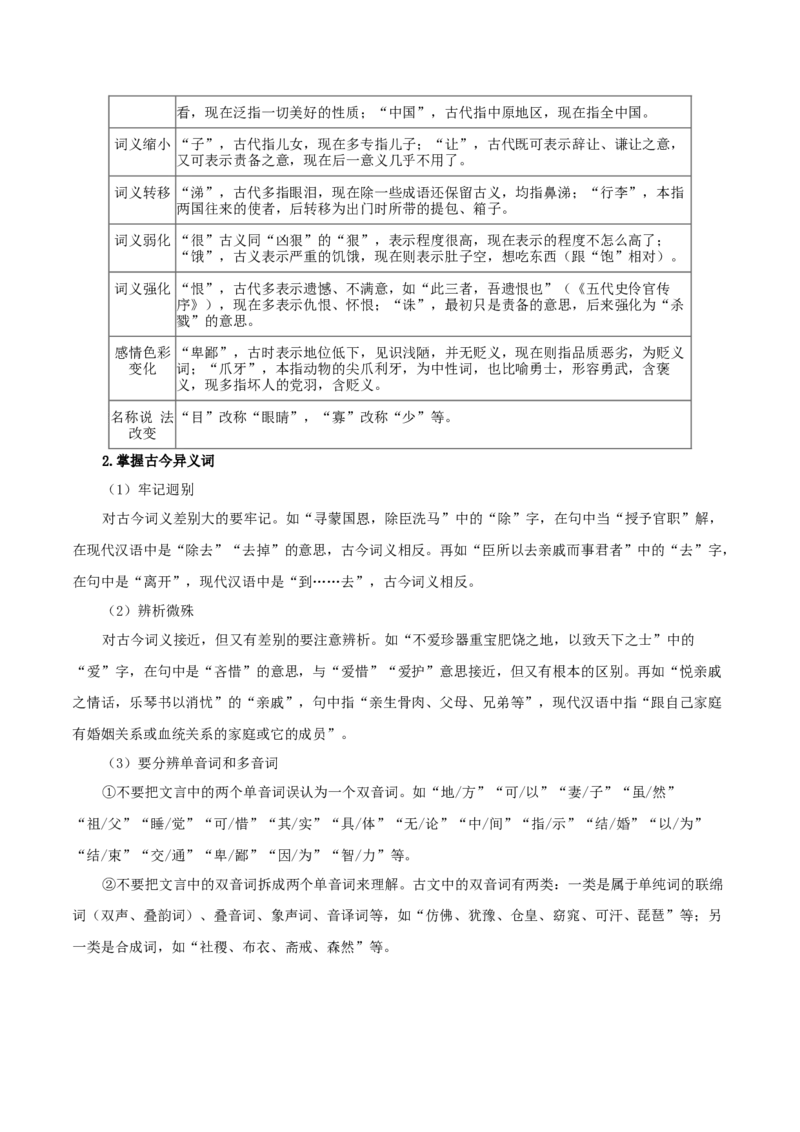 第05课教材中的考点：文言翻译之文言实词（一）（原卷版）_高语_高中语文_选择性必修上册_同步讲义