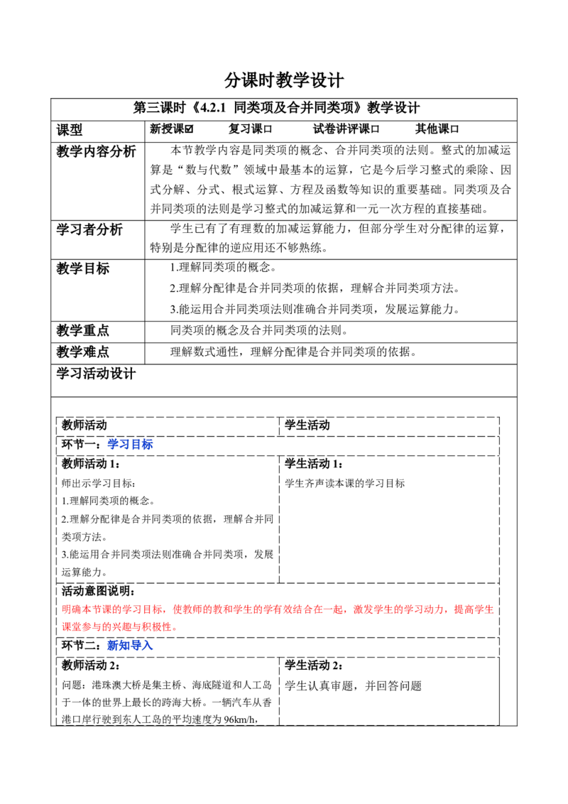 4.2.1同类项及合并同类项-教案_初中数学人教版_7上-初中数学人教版_7上-初中数学人教版（新版）_01课件+教案+练习（大单元设计）_教案