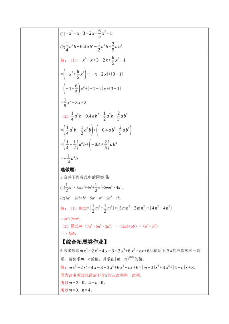 4.2.1同类项及合并同类项-教案_初中数学人教版_7上-初中数学人教版_7上-初中数学人教版（新版）_01课件+教案+练习（大单元设计）_教案