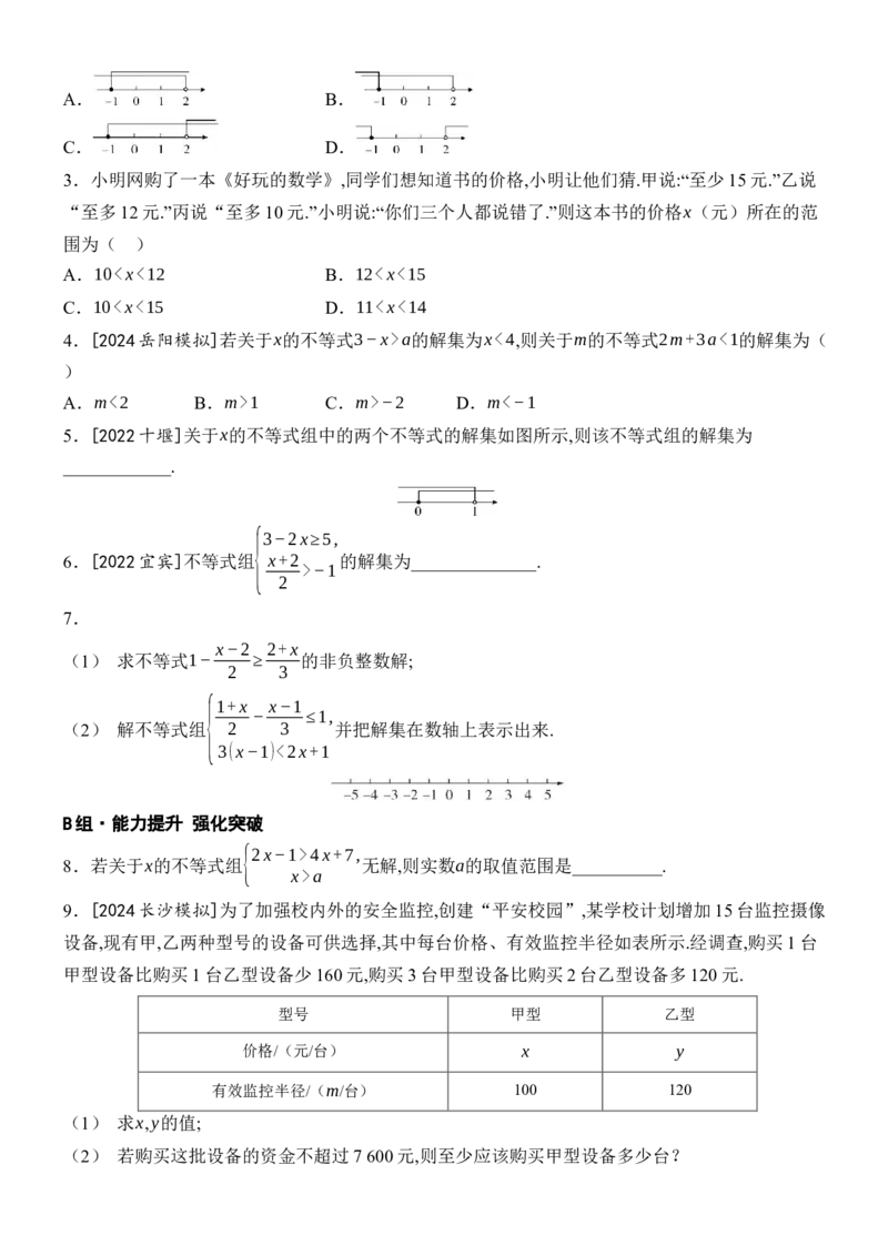[22004423]专题5不等式与不等式组题型归类（含答案）2024-2025学年数学人教版七年级下册_初中数学人教版_7下-初中数学人教版_7下-初中数学人教版（2025春季新版）持续更新_05习题试卷