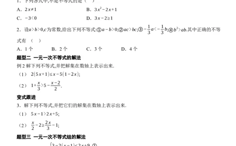 [22004423]专题5不等式与不等式组题型归类（含答案）2024-2025学年数学人教版七年级下册_初中数学人教版_7下-初中数学人教版_7下-初中数学人教版（2025春季新版）持续更新_05习题试卷