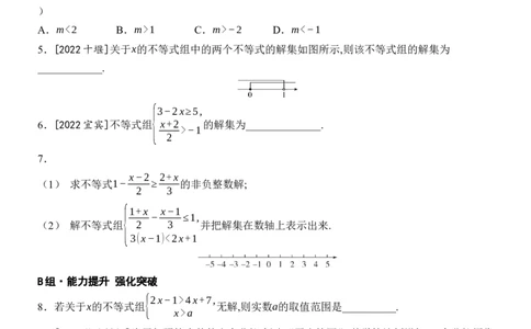 [22004423]专题5不等式与不等式组题型归类（含答案）2024-2025学年数学人教版七年级下册_初中数学人教版_7下-初中数学人教版_7下-初中数学人教版（2025春季新版）持续更新_05习题试卷