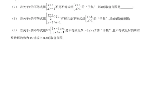 [22004423]专题5不等式与不等式组题型归类（含答案）2024-2025学年数学人教版七年级下册_初中数学人教版_7下-初中数学人教版_7下-初中数学人教版（2025春季新版）持续更新_05习题试卷