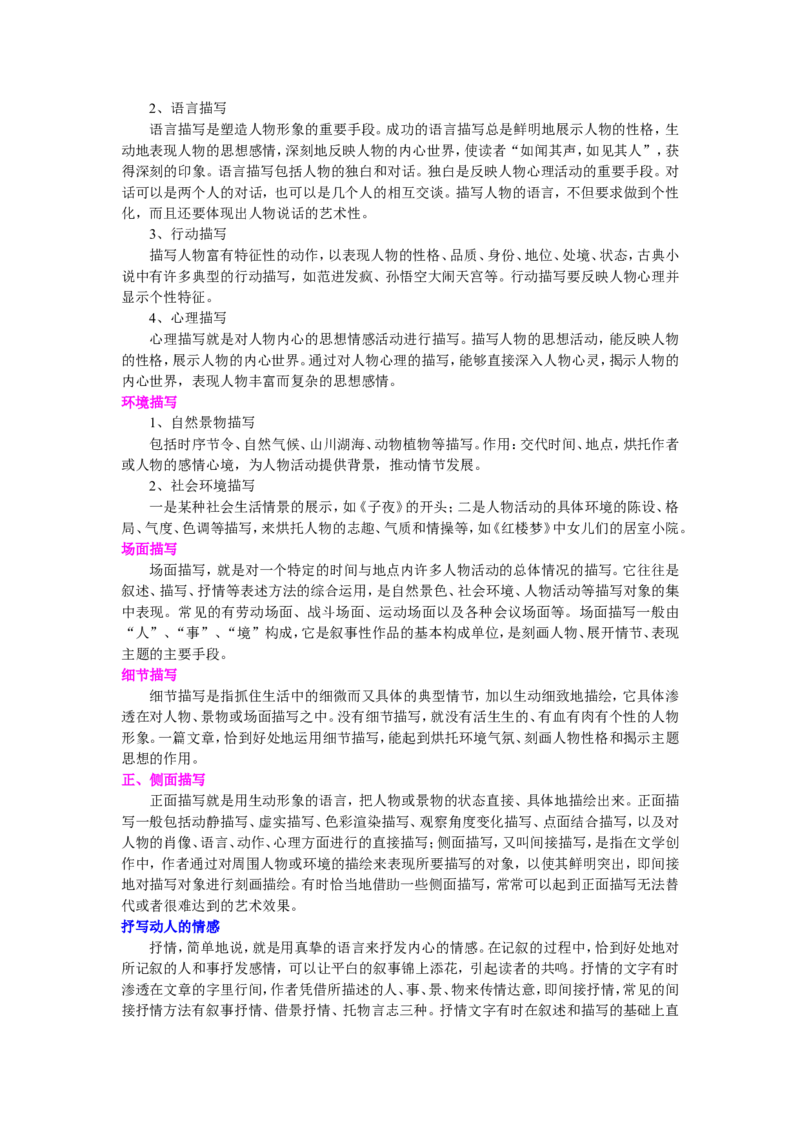 知识讲解_记叙文写作_高语_1高中语文_语文北京四中高考冲刺总复习_高考冲刺：语文总复习_知识讲解_记叙文写作