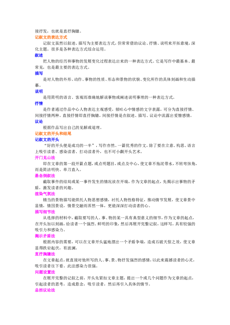 知识讲解_记叙文写作_高语_1高中语文_语文北京四中高考冲刺总复习_高考冲刺：语文总复习_知识讲解_记叙文写作