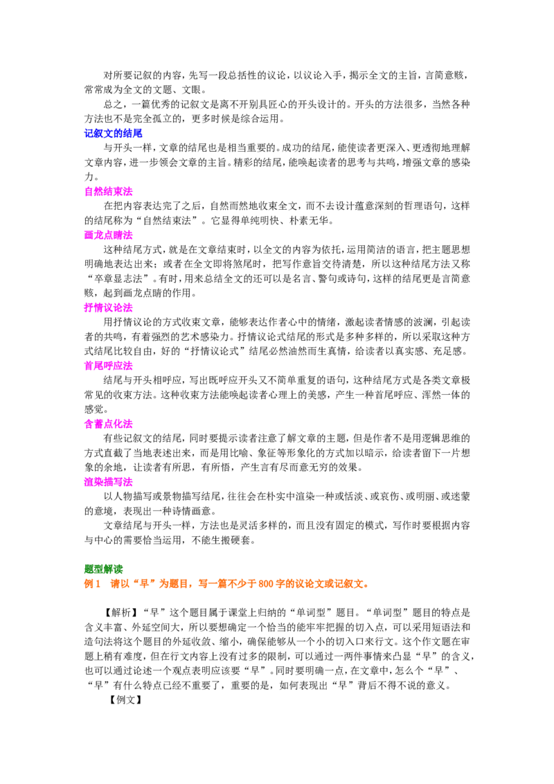 知识讲解_记叙文写作_高语_1高中语文_语文北京四中高考冲刺总复习_高考冲刺：语文总复习_知识讲解_记叙文写作