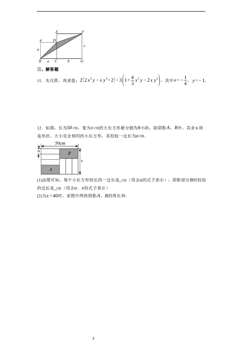 4.2.3整式的加法和减法-同步练习_初中数学人教版_7上-初中数学人教版_7上-初中数学人教版（新版）_01课件+教案+练习（大单元设计）_练习
