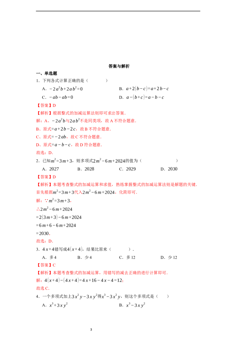 4.2.3整式的加法和减法-同步练习_初中数学人教版_7上-初中数学人教版_7上-初中数学人教版（新版）_01课件+教案+练习（大单元设计）_练习