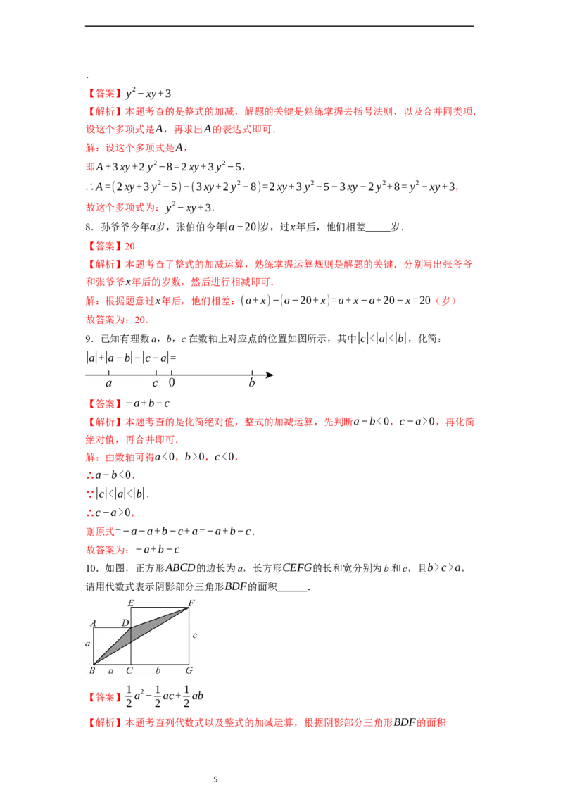 4.2.3整式的加法和减法-同步练习_初中数学人教版_7上-初中数学人教版_7上-初中数学人教版（新版）_01课件+教案+练习（大单元设计）_练习
