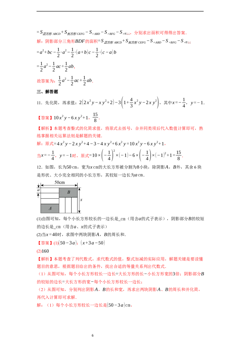 4.2.3整式的加法和减法-同步练习_初中数学人教版_7上-初中数学人教版_7上-初中数学人教版（新版）_01课件+教案+练习（大单元设计）_练习
