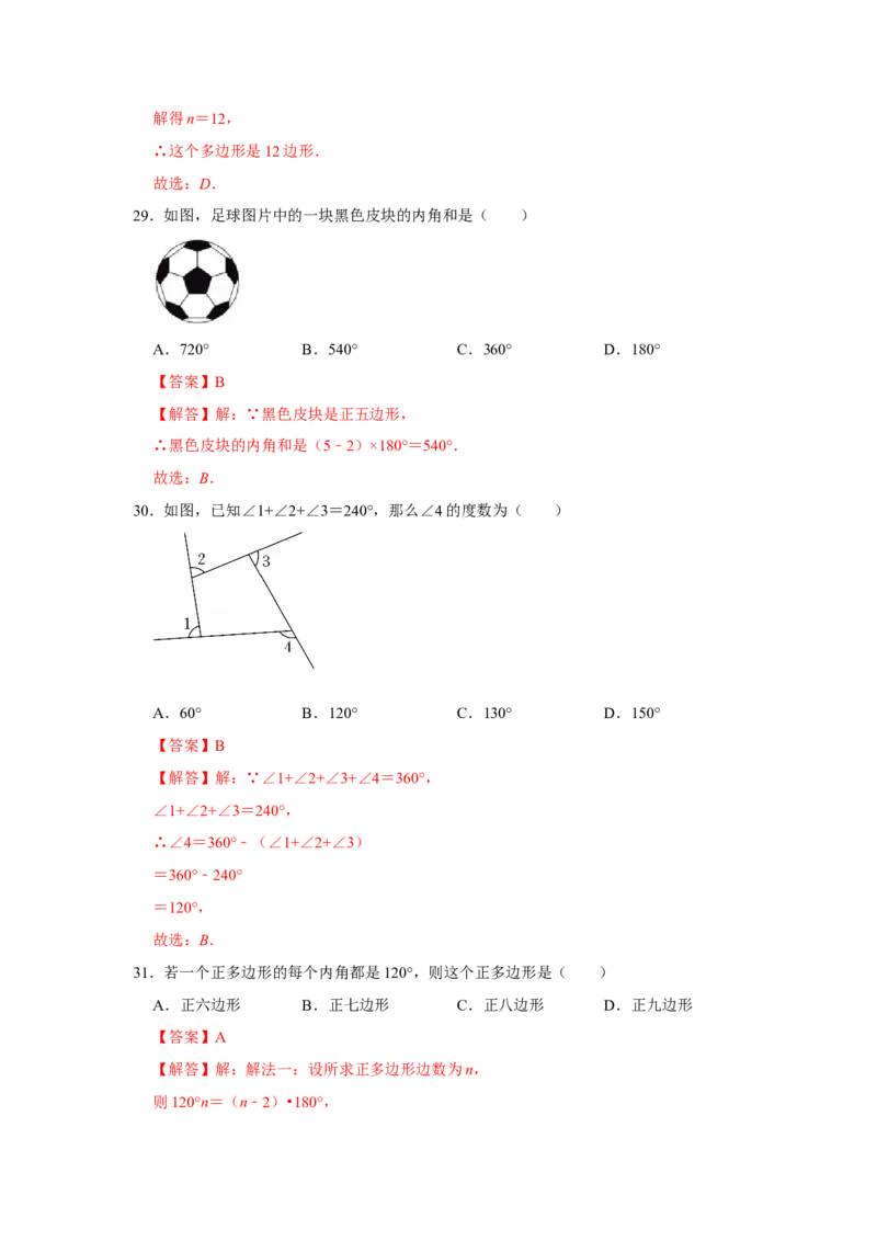 专项01三角形基础分类巩固训练（解析版）_初中数学人教版_8上-初中数学人教版_旧版_07专项讲练_高分突破必练专题八年级数学上册（人教版）
