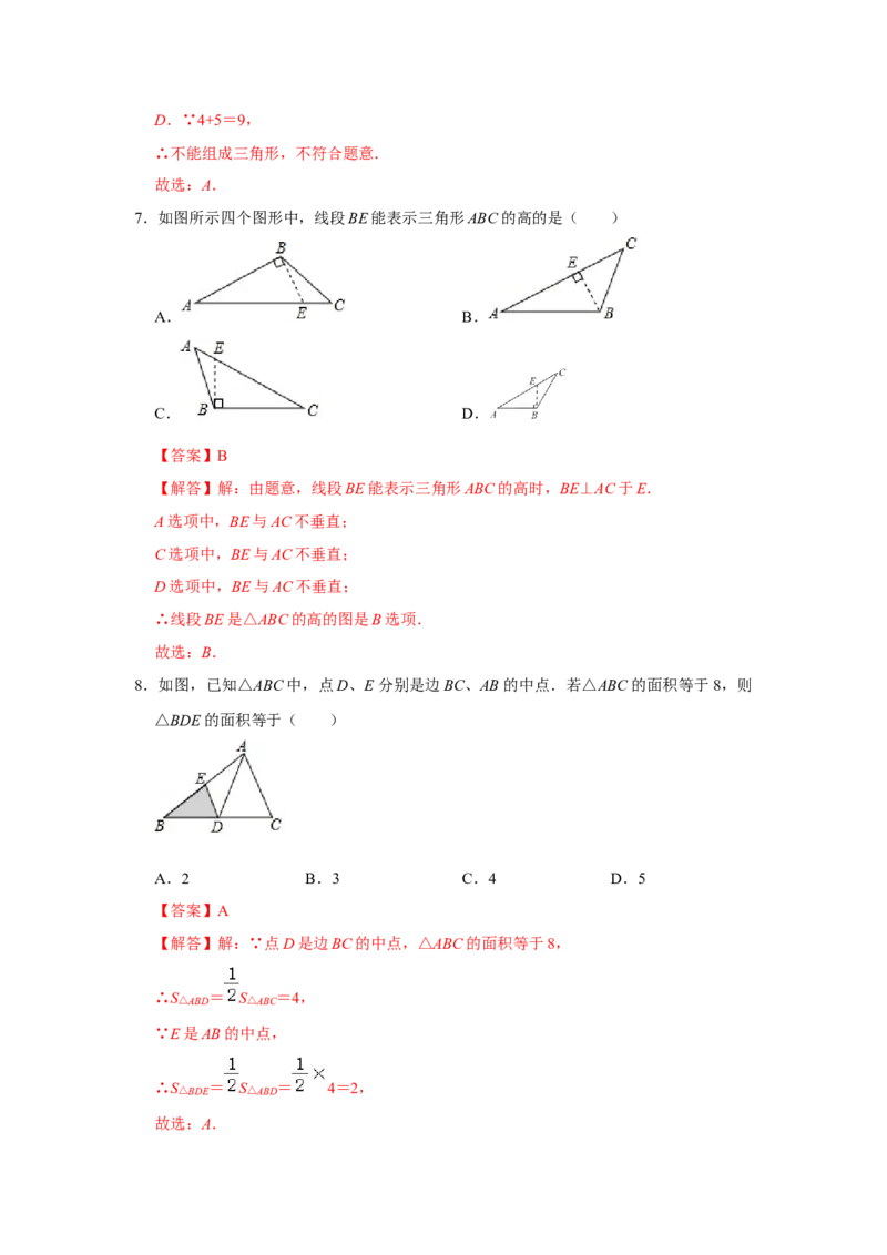 专项01三角形基础分类巩固训练（解析版）_初中数学人教版_8上-初中数学人教版_旧版_07专项讲练_高分突破必练专题八年级数学上册（人教版）