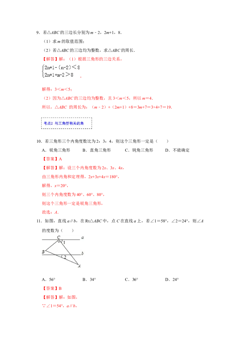 专项01三角形基础分类巩固训练（解析版）_初中数学人教版_8上-初中数学人教版_旧版_07专项讲练_高分突破必练专题八年级数学上册（人教版）