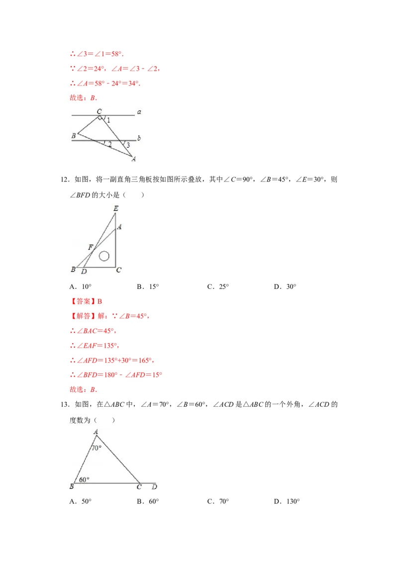 专项01三角形基础分类巩固训练（解析版）_初中数学人教版_8上-初中数学人教版_旧版_07专项讲练_高分突破必练专题八年级数学上册（人教版）