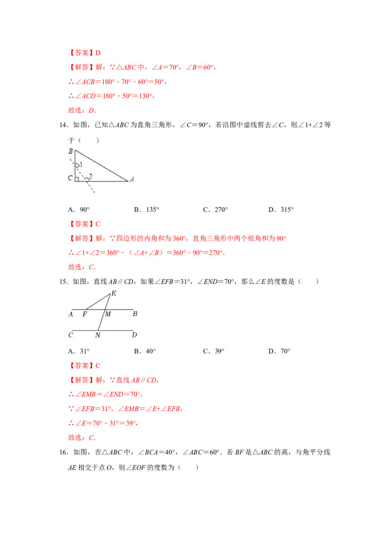 专项01三角形基础分类巩固训练（解析版）_初中数学人教版_8上-初中数学人教版_旧版_07专项讲练_高分突破必练专题八年级数学上册（人教版）