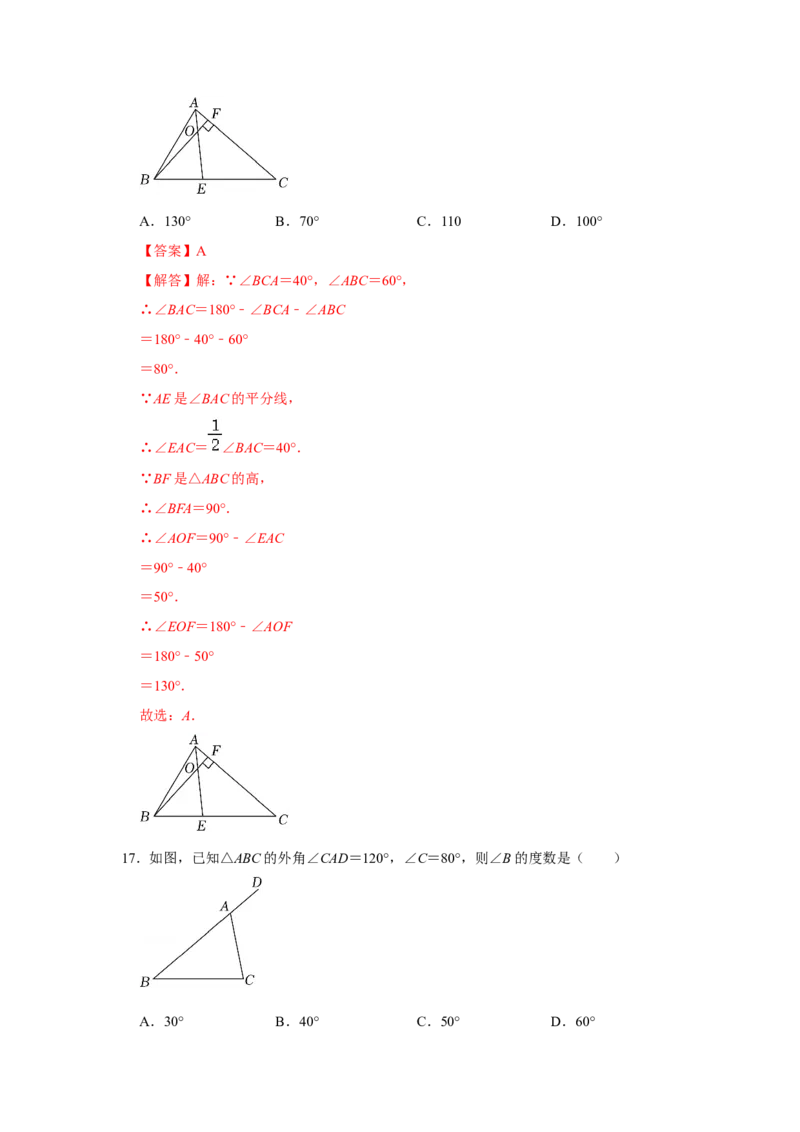 专项01三角形基础分类巩固训练（解析版）_初中数学人教版_8上-初中数学人教版_旧版_07专项讲练_高分突破必练专题八年级数学上册（人教版）