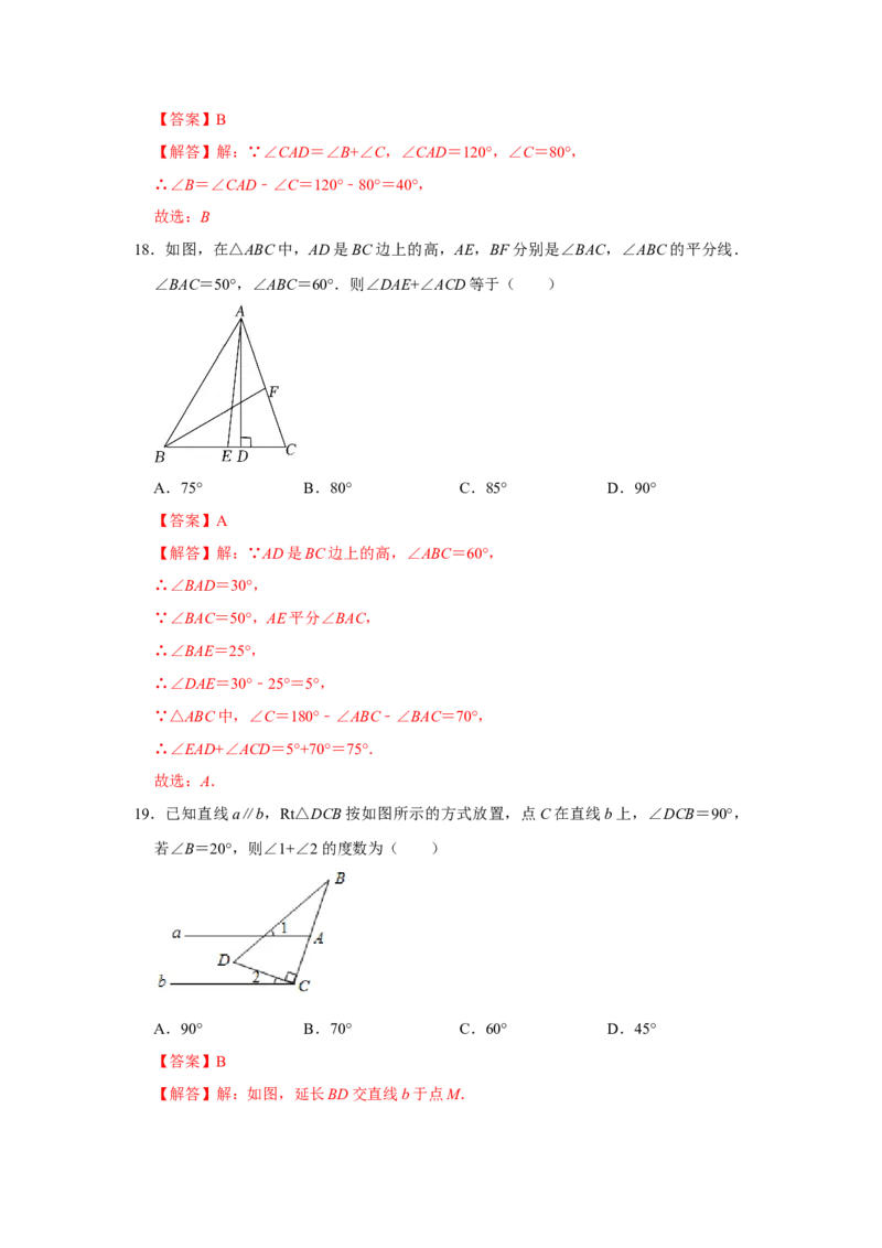 专项01三角形基础分类巩固训练（解析版）_初中数学人教版_8上-初中数学人教版_旧版_07专项讲练_高分突破必练专题八年级数学上册（人教版）