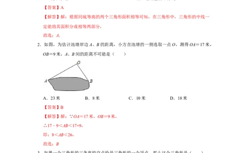 专项01三角形基础分类巩固训练（解析版）_初中数学人教版_8上-初中数学人教版_旧版_07专项讲练_高分突破必练专题八年级数学上册（人教版）
