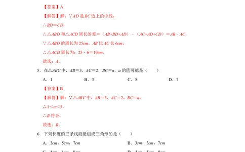 专项01三角形基础分类巩固训练（解析版）_初中数学人教版_8上-初中数学人教版_旧版_07专项讲练_高分突破必练专题八年级数学上册（人教版）